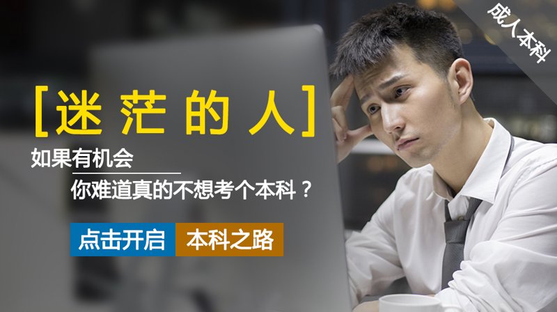成人高考报名：开启新生活的大门
