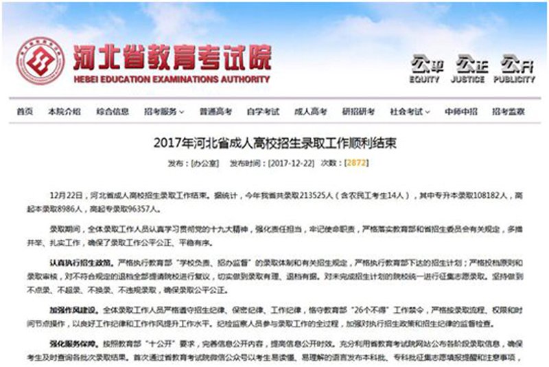 岳阳成人高考